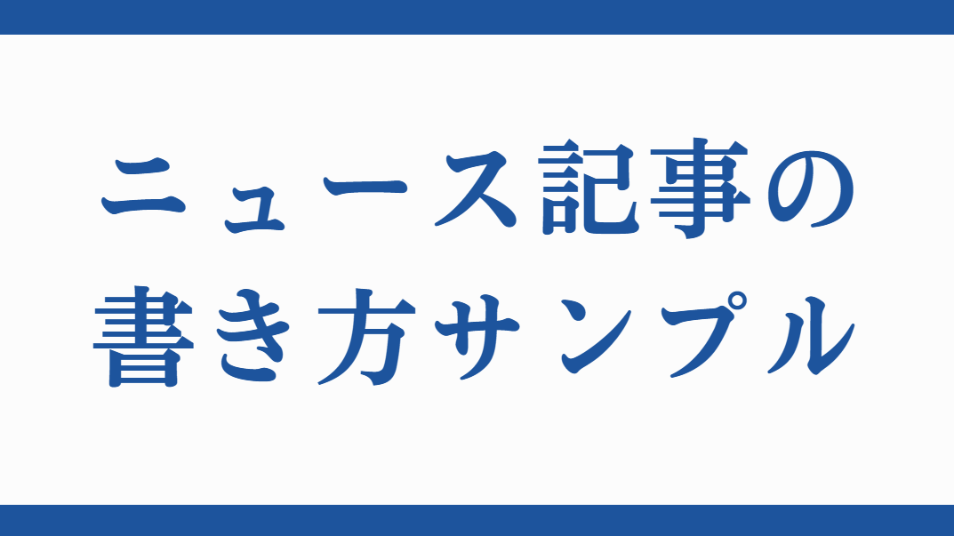 サンプルニュース